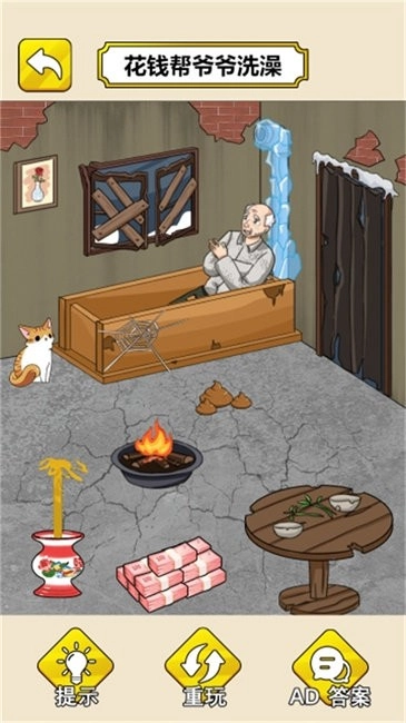 帮奶奶过冬吧图1