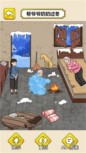 帮奶奶过冬吧图2