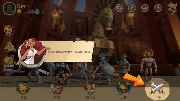 特洛伊战争手机版3
