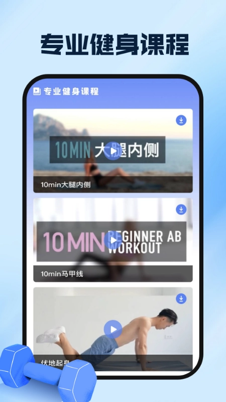 运动健康云助手图2