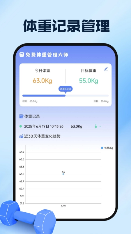 运动健康云助手图3