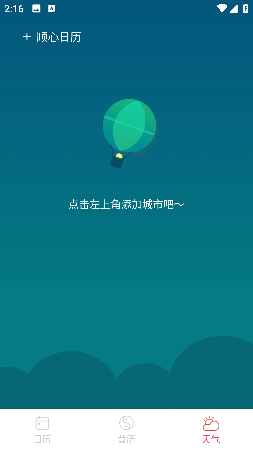 顺心日历图3