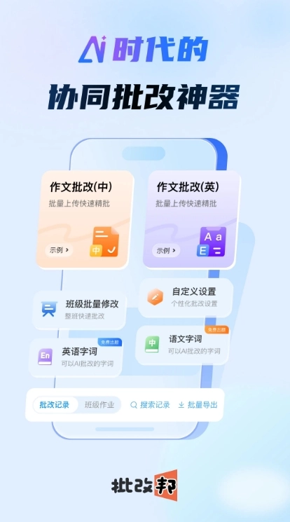 批改邦图1