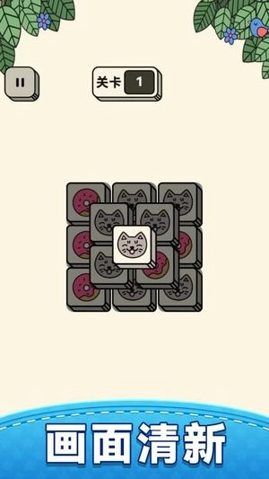 欢乐三消免费版图2