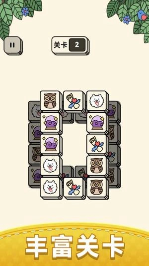 欢乐三消免费版图1