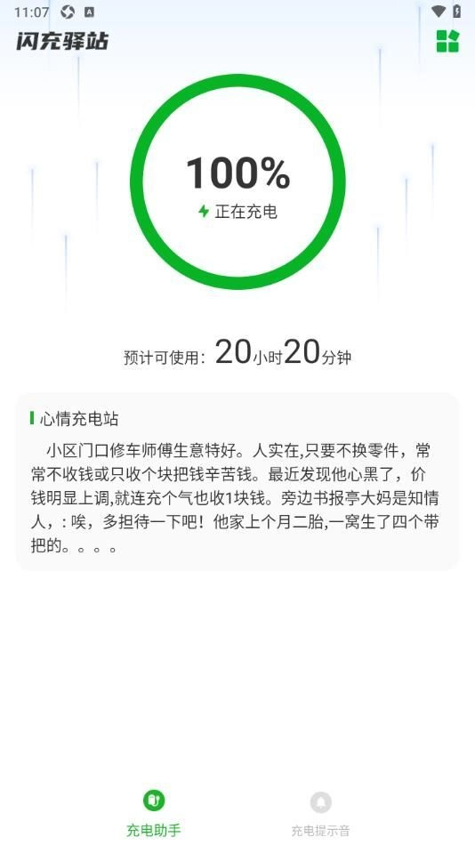 闪充驿站图3