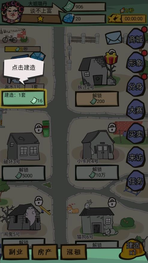 包租婆来了(1)