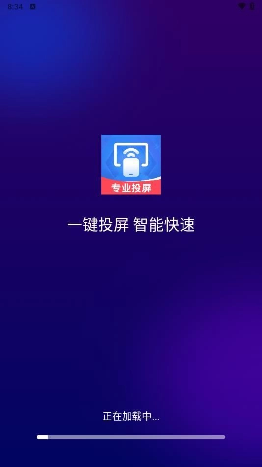 全能投屏神器