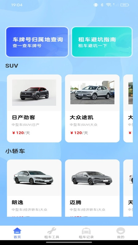租车出行帮手图2