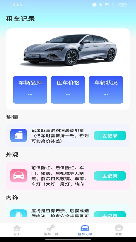 租车出行帮手图3