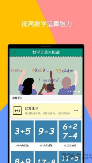 数学计算大挑战