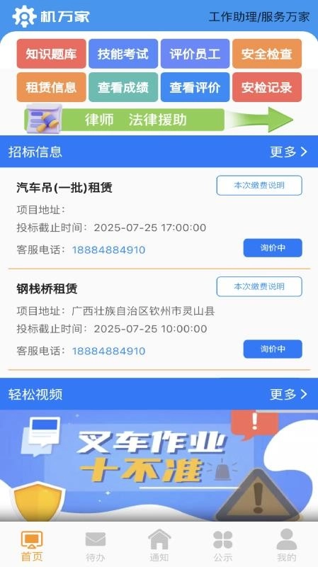 机万家图3