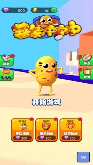 薯条冲冲冲手机版3