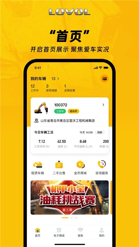 智能雷沃图3