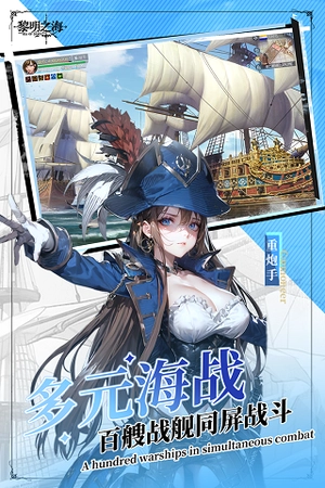 黎明之海2