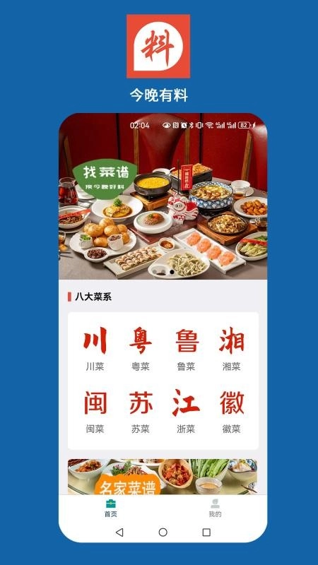 今晚好料图3