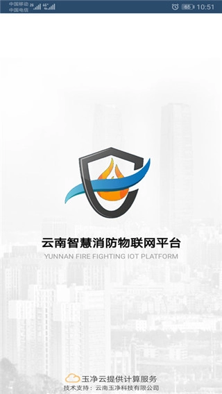 云南智慧消防图1