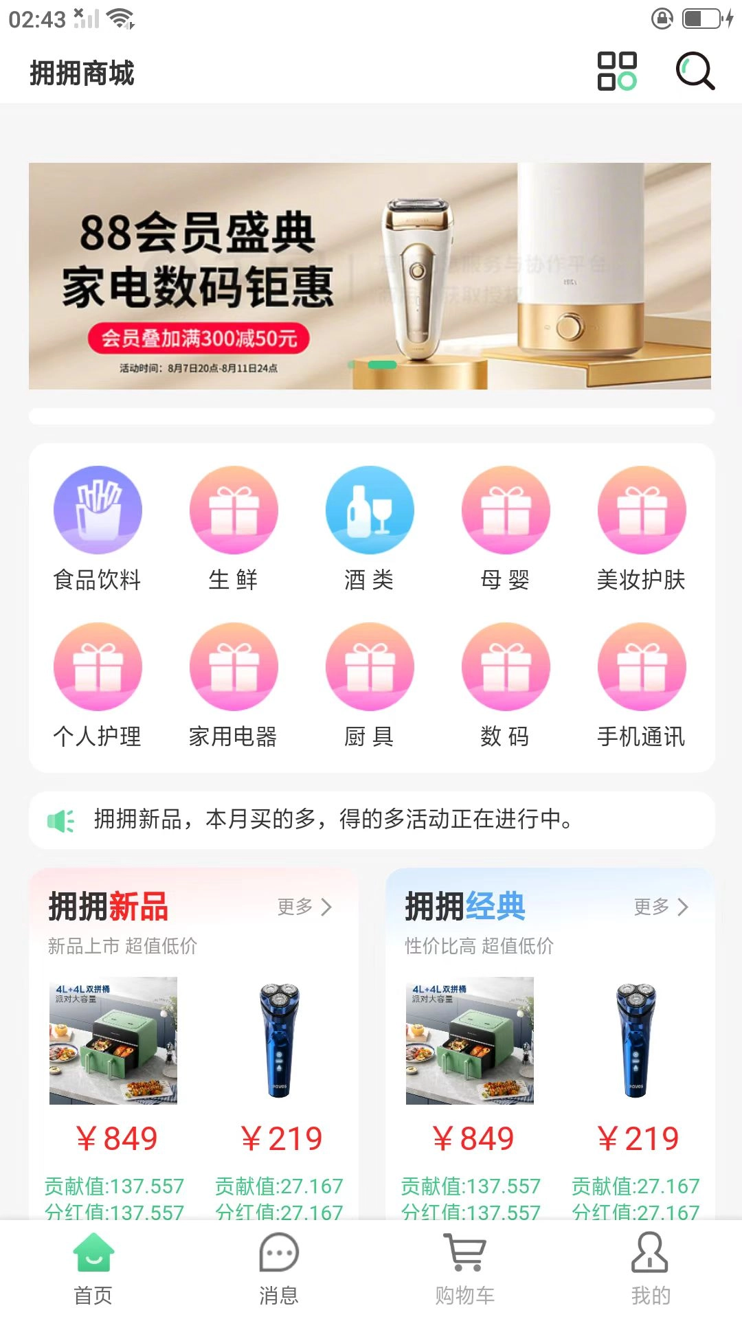 拥拥商城