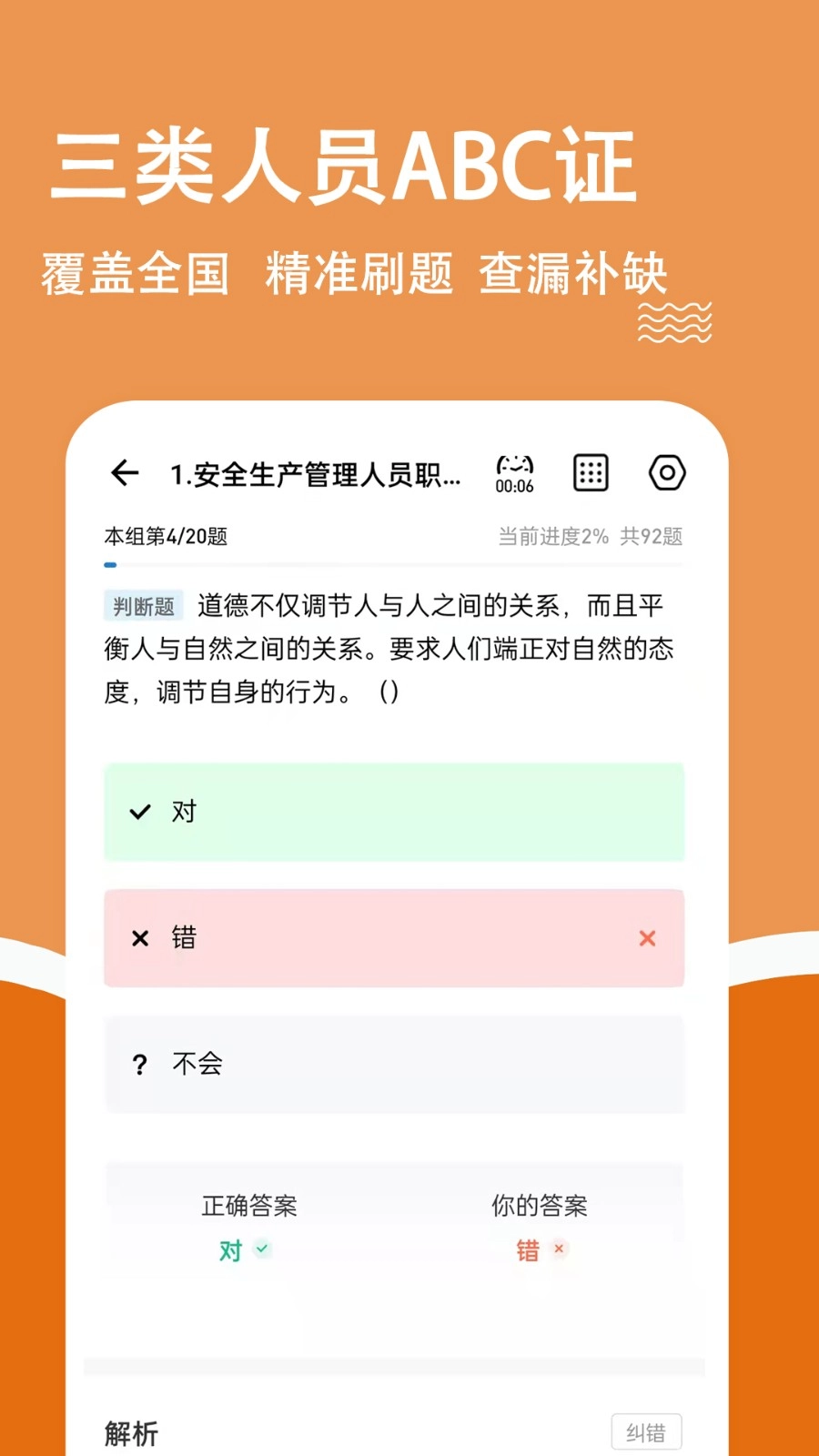 安全员柿题库图1