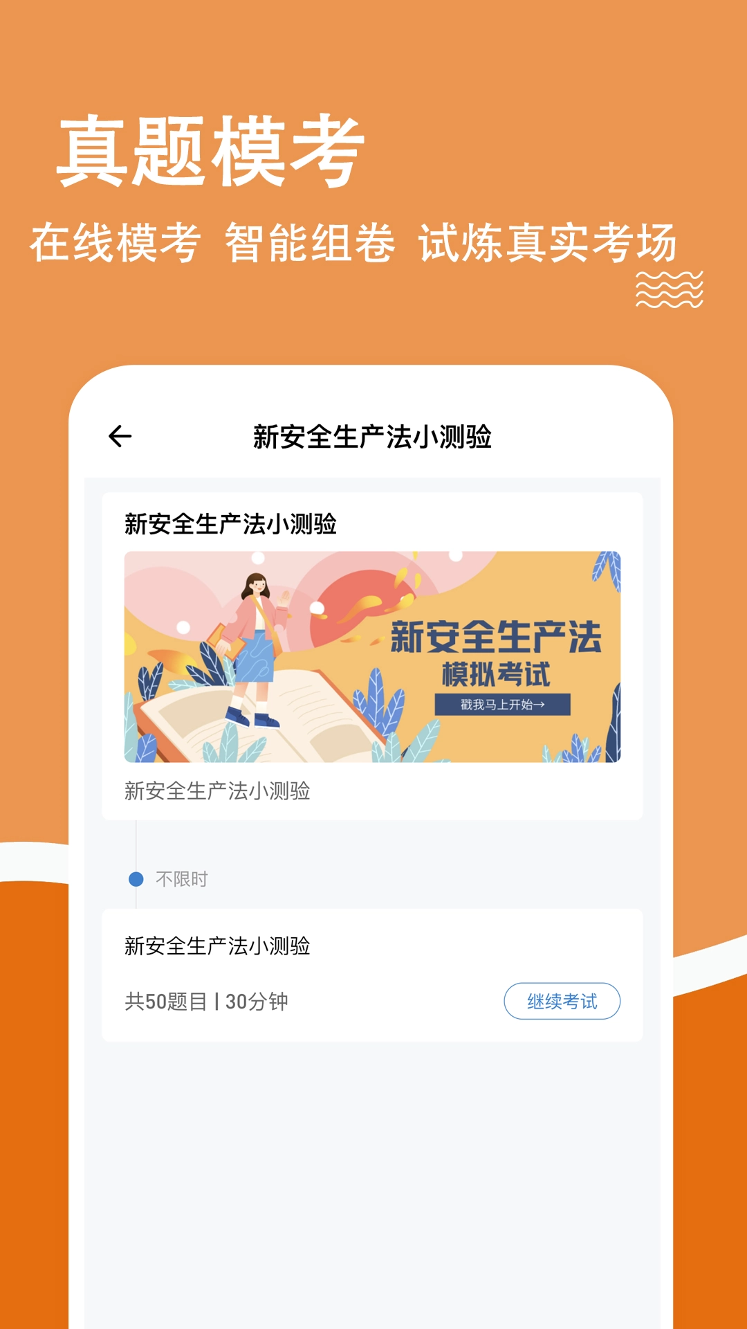 安全员柿题库图4