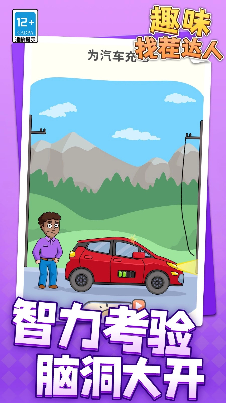 趣味找茬达人图2