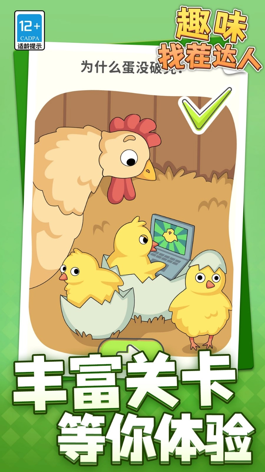 趣味找茬达人图1