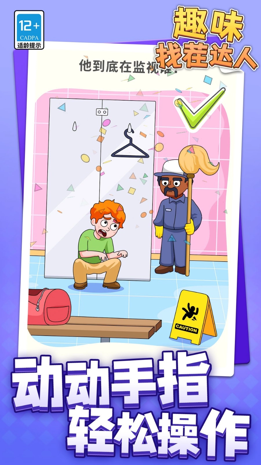 趣味找茬达人图3