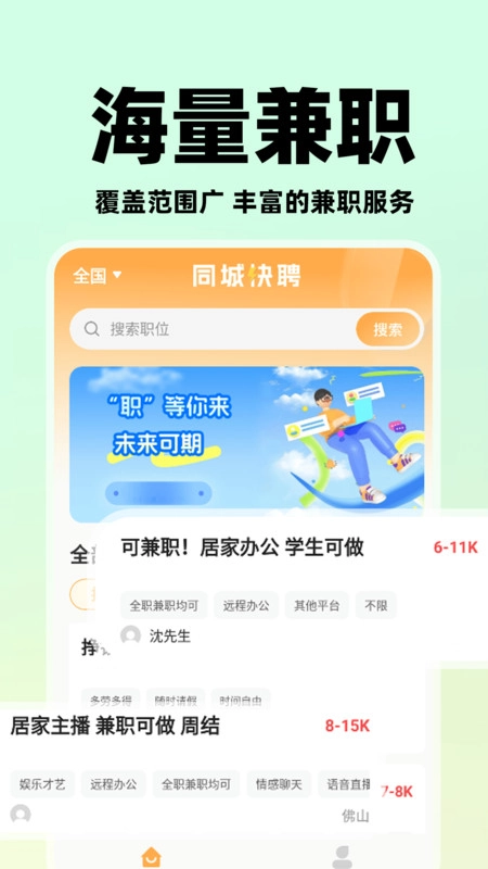 懒团兼职图4