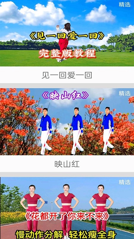 健身广场舞大全图1