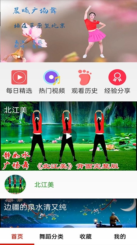 健身广场舞大全图4