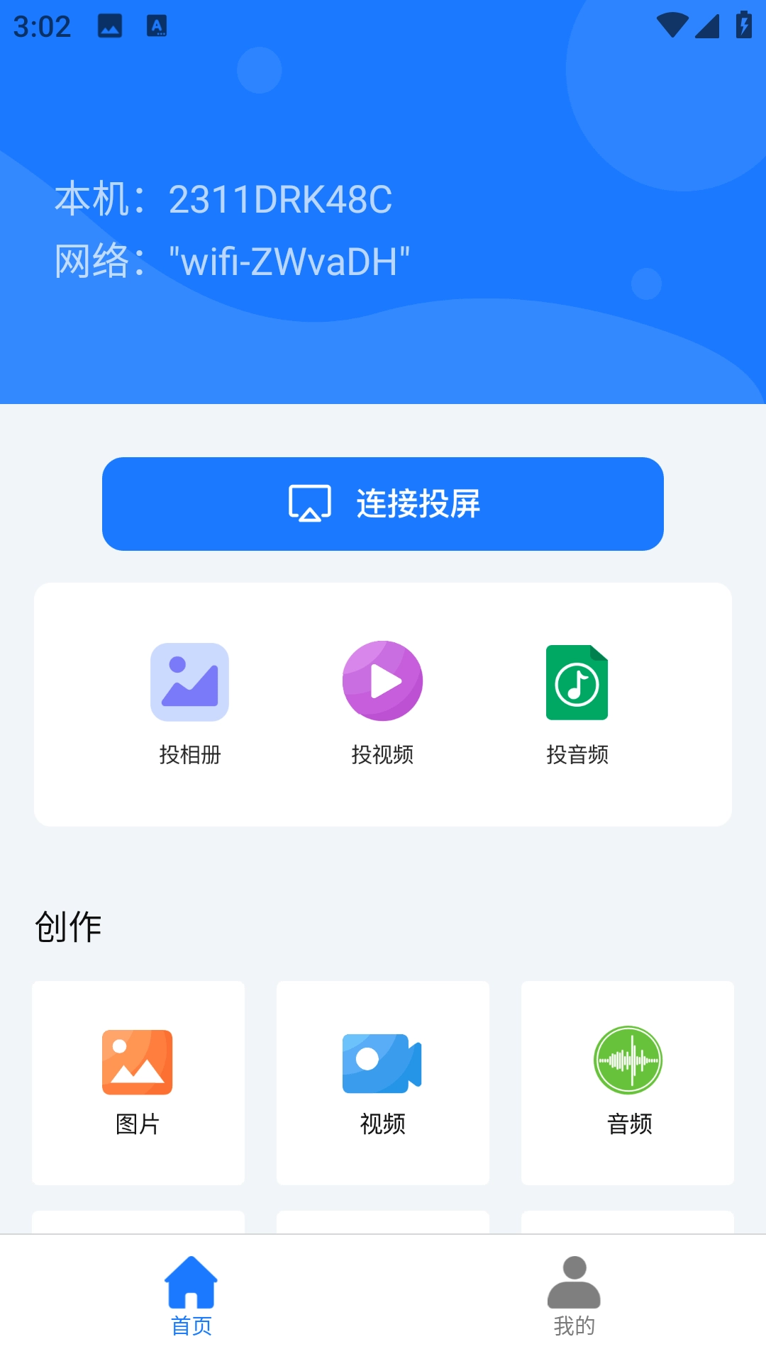 mirror投屏图2