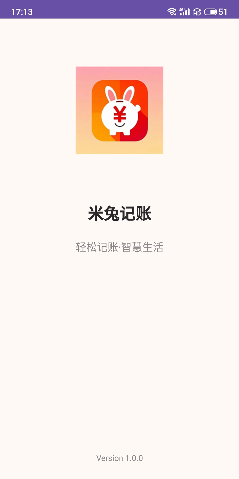 米兔记账图4