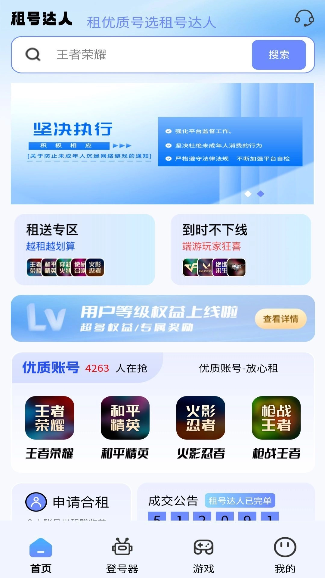 租号达人图3