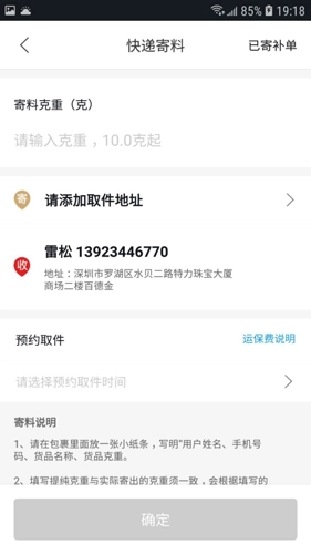 珠宝管家