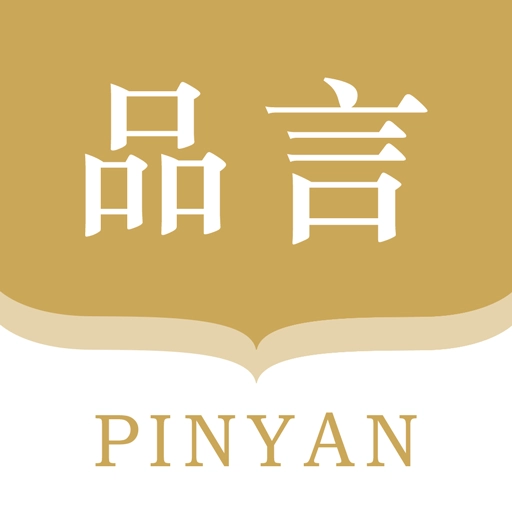 品言文案最新版