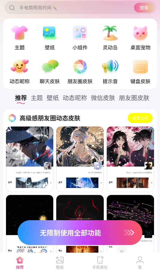 万能主题美化图1