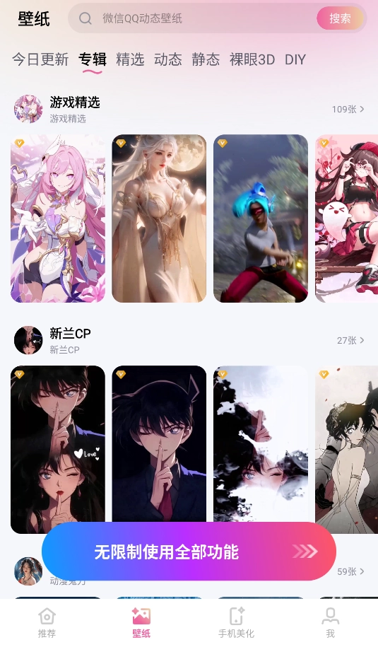 万能主题美化图2