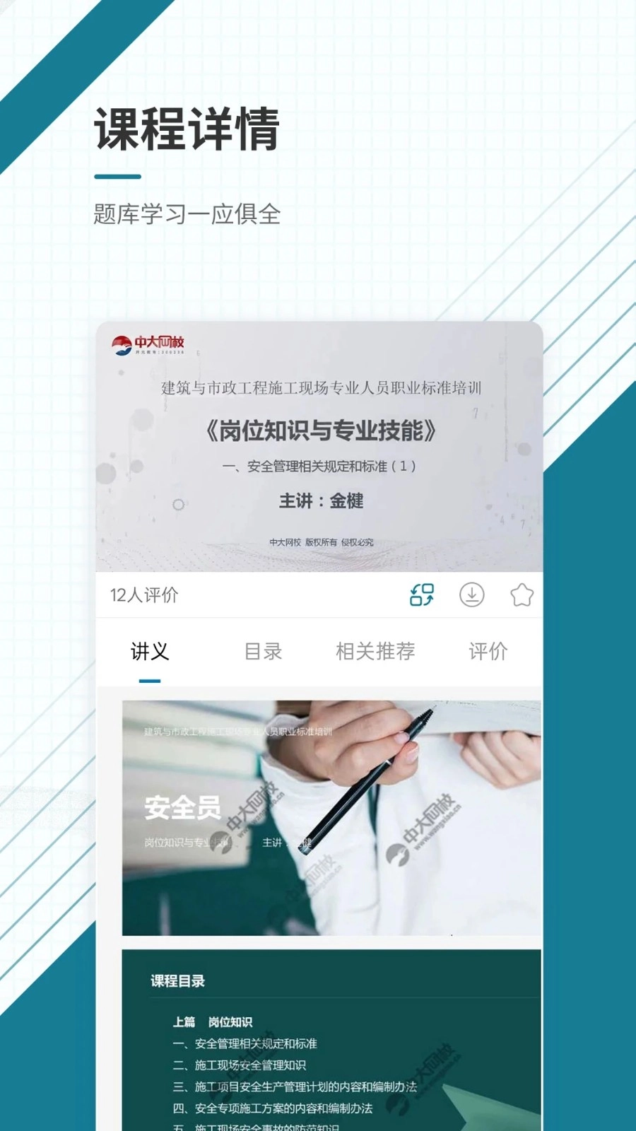 安全员准题库图1