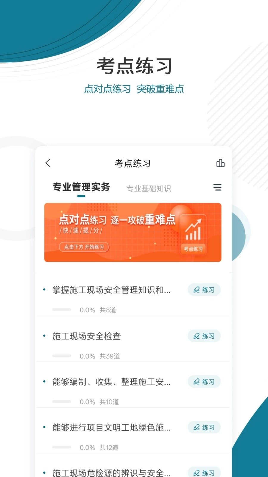 安全员准题库图4