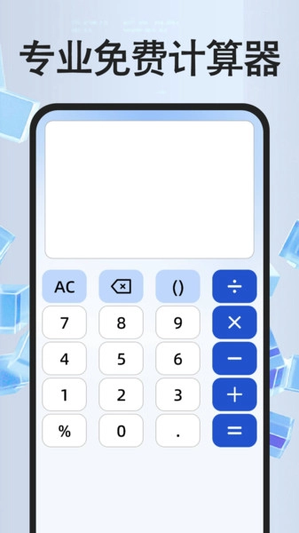 桌面计算器免费