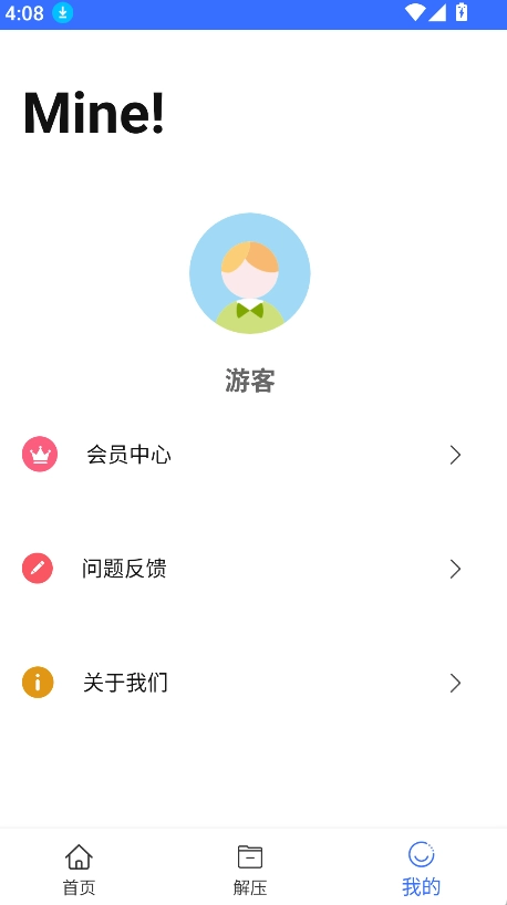解压压缩加密器