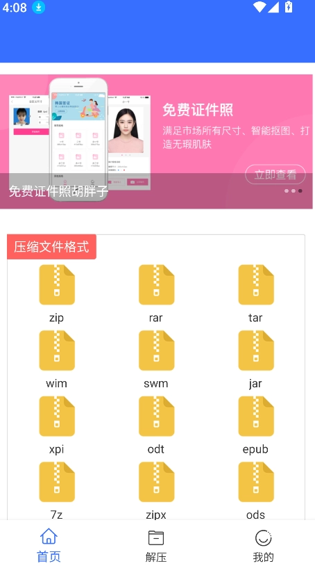 解压压缩加密器