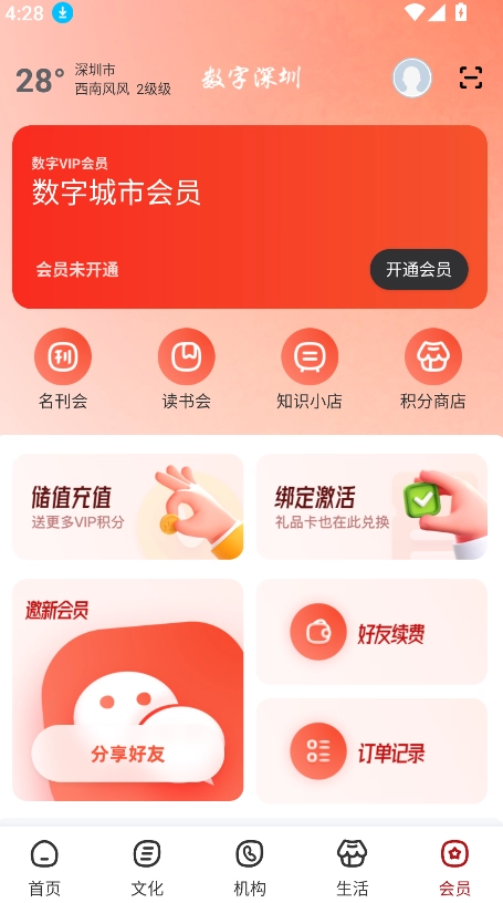 数字深圳图3