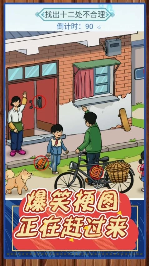 我是来找茬安卓版图1