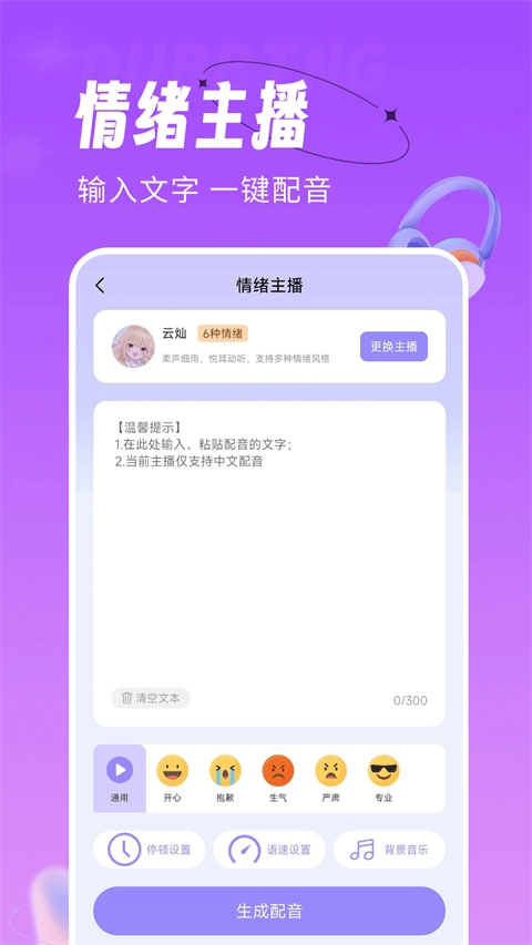 配音师图2