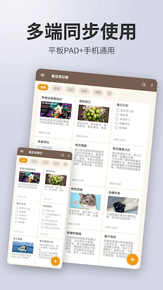 备忘录记事图3