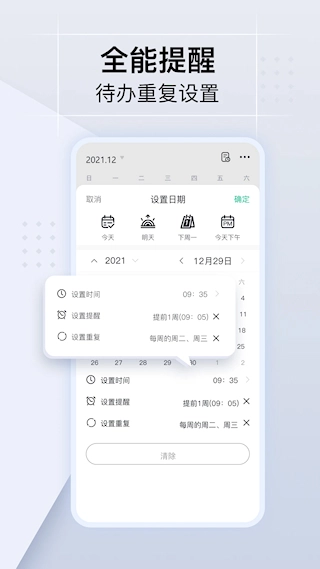 小智日历手机版图3