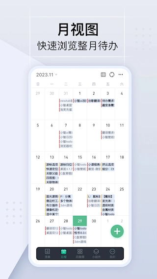 小智日历手机版图4