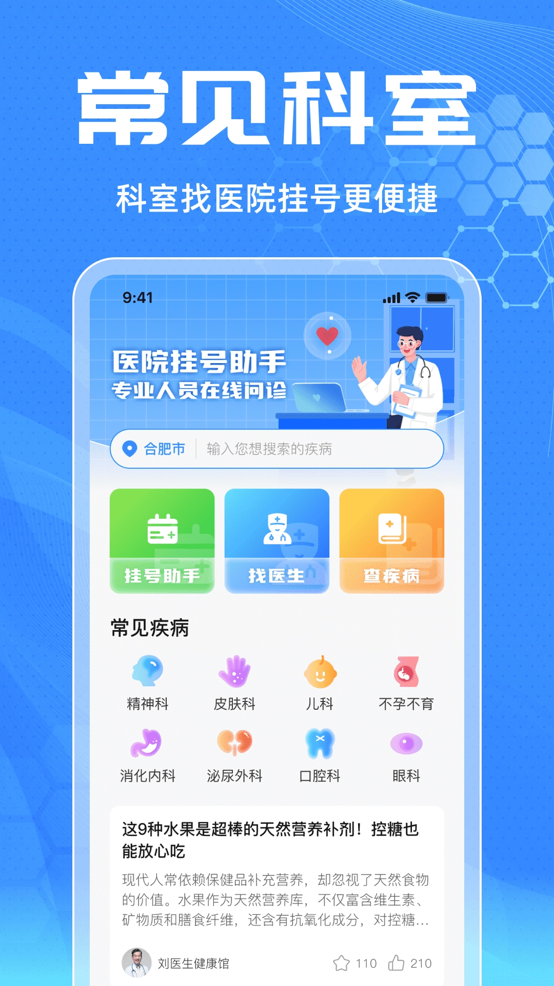 医院挂号快捷通图1