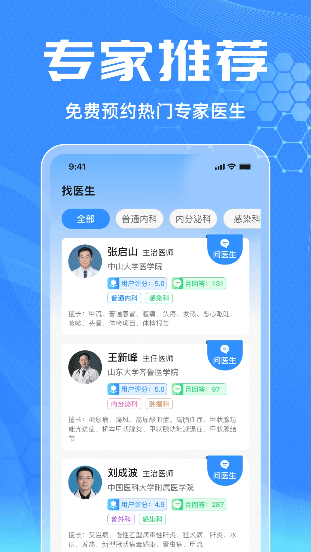 医院挂号快捷通图2